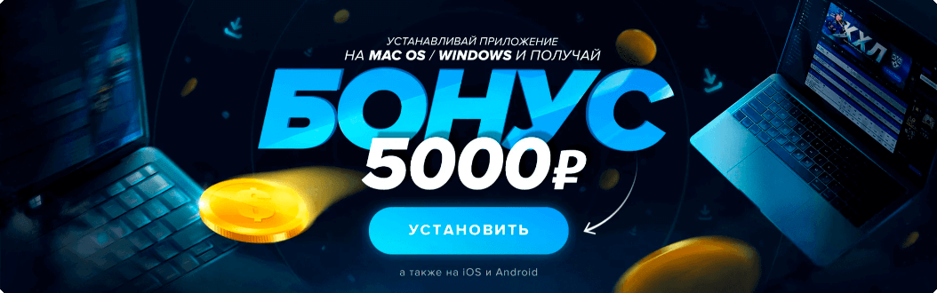 Устанавливай приложение на MAC OS / WINDOWS / Android & iOS