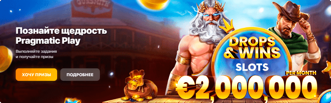 Познайте щедрость Pragmatic Play